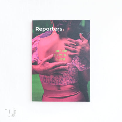 Reporters. Love In the Dark Times