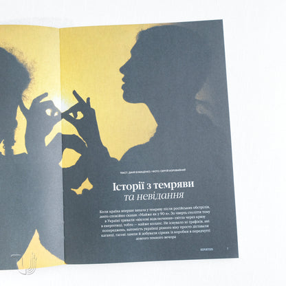 Reporters. Love In the Dark Times