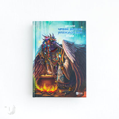 The Magical Bestiary of Ukrainian Myth: Birds