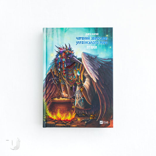 The Magical Bestiary of Ukrainian Myth: Birds