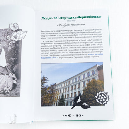 Kyiv of Many Faces: How Our Elite Fought, Created, and Caused Mischief 100 Years Ago