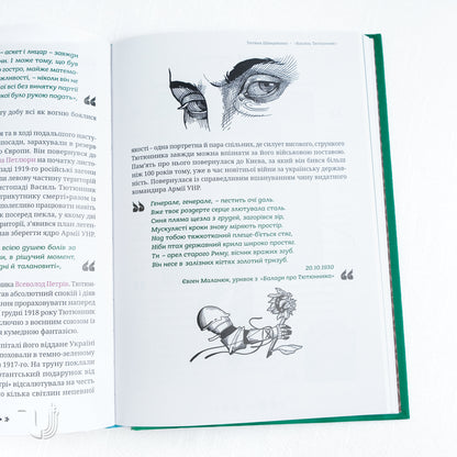 Kyiv of Many Faces: How Our Elite Fought, Created, and Caused Mischief 100 Years Ago