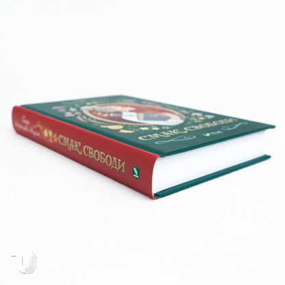 The Taste of Freedom