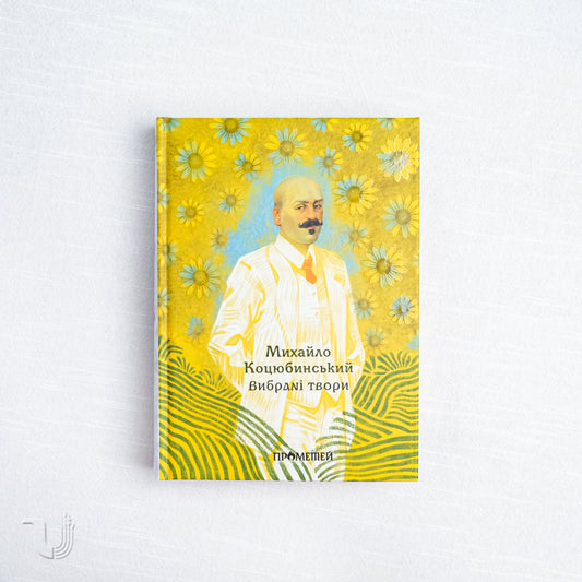 Selected Works of Mykhailo Kotsiubynsky