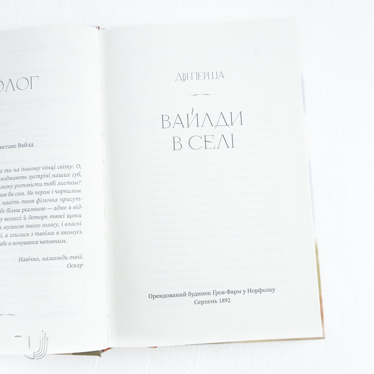 The Wildes: A Novel in Five Acts