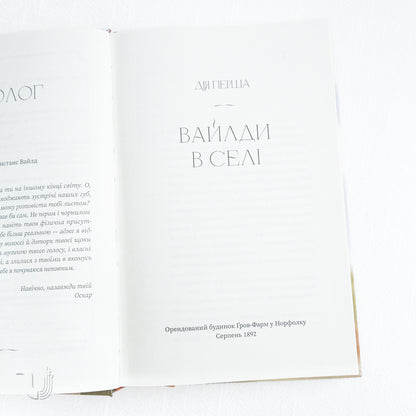 The Wildes: A Novel in Five Acts