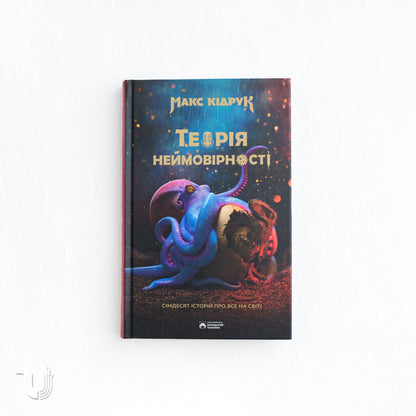 Теорія неймовірності