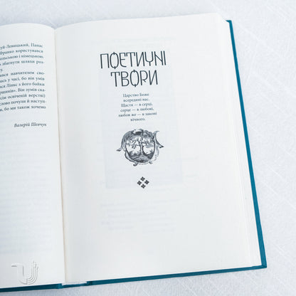 Hryhoriy Skovoroda: Literary Works