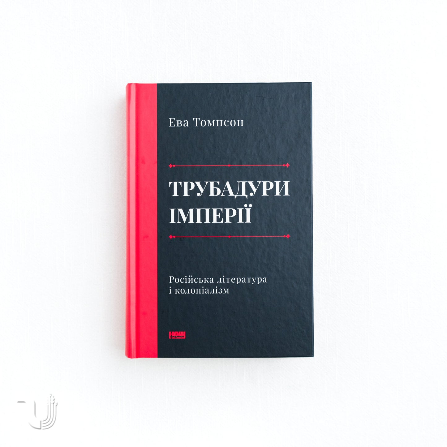 Imperial Knowledge: Russian Literature and Colonialism