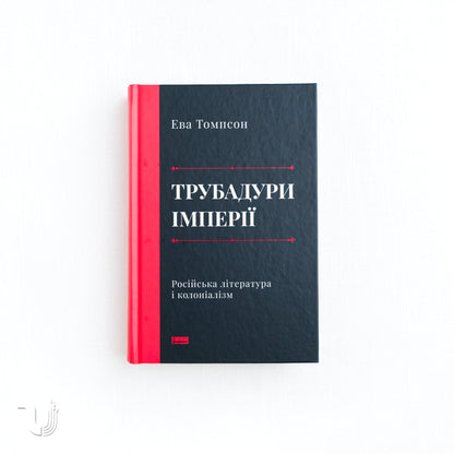 Imperial Knowledge: Russian Literature and Colonialism