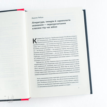 Imperial Knowledge: Russian Literature and Colonialism