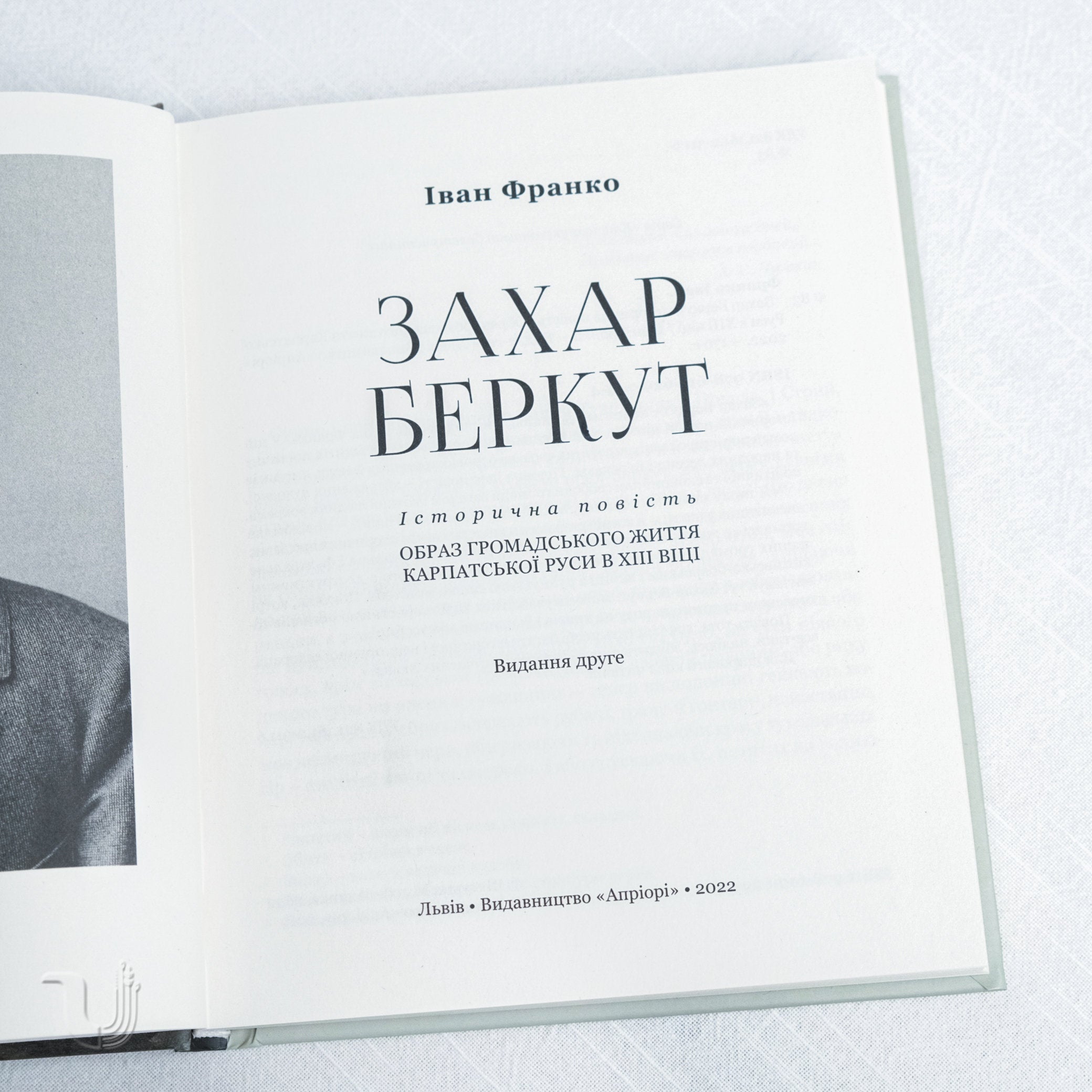 Zakhar Berkut – Ukrainian Pages