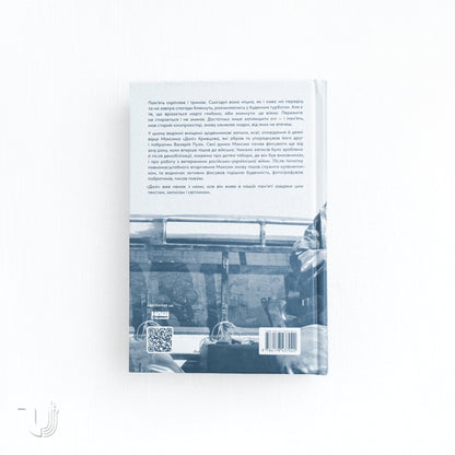 On the Minefield of Memory: Diaries, Essays, Stories