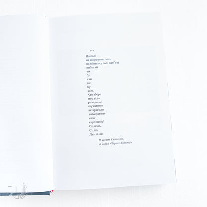 On the Minefield of Memory: Diaries, Essays, Stories