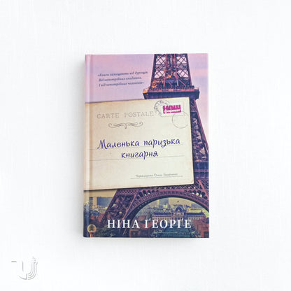 The Little Paris Bookshop