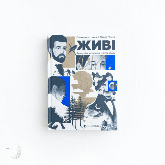 Alive. Understanding Ukrainian Literature
