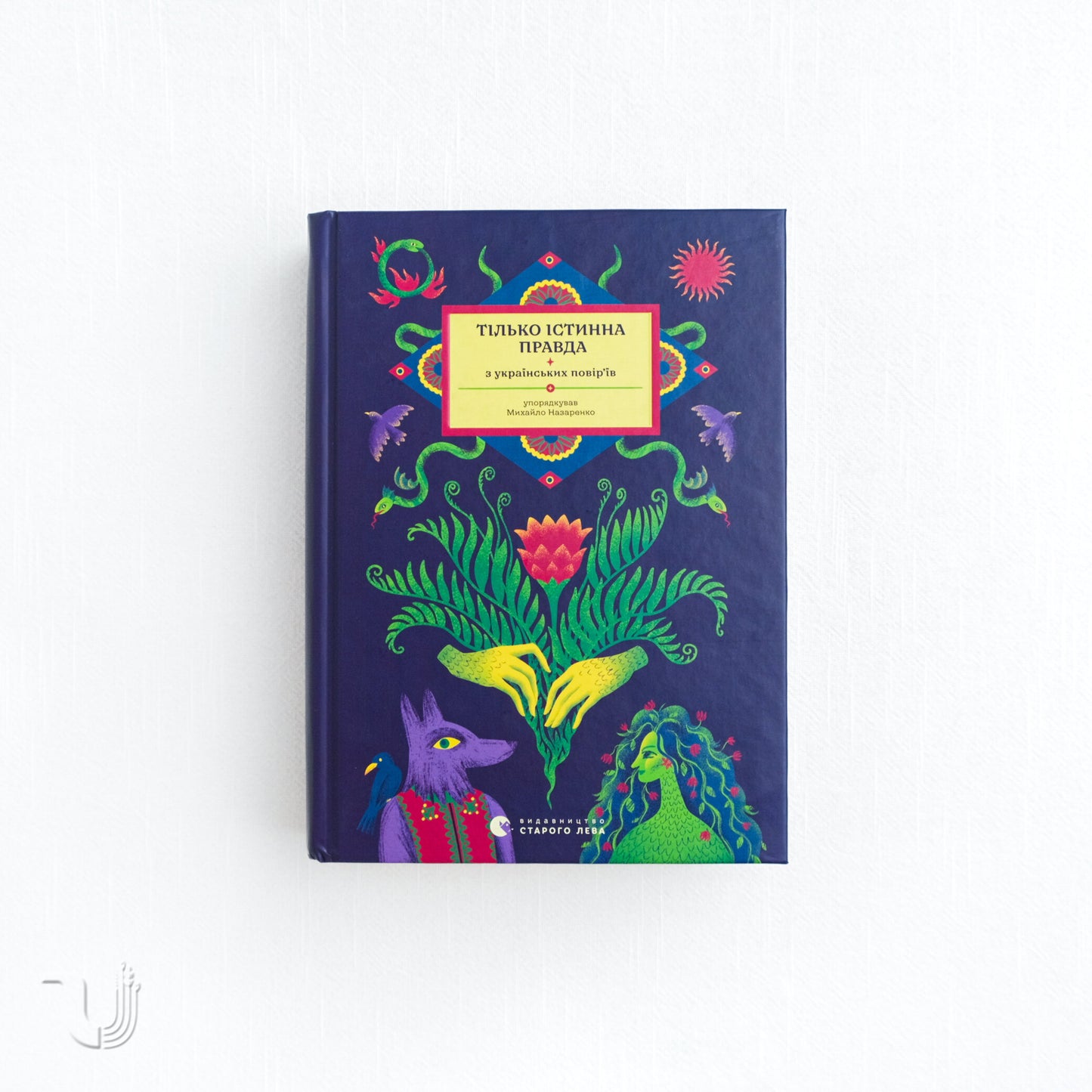 THE ONLY TRUE TRUTH. From Ukrainian Folk Beliefs