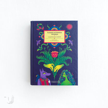 THE ONLY TRUE TRUTH. From Ukrainian Folk Beliefs