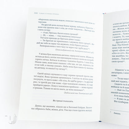 THE ONLY TRUE TRUTH. From Ukrainian Folk Beliefs