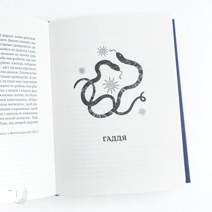 THE ONLY TRUE TRUTH. From Ukrainian Folk Beliefs