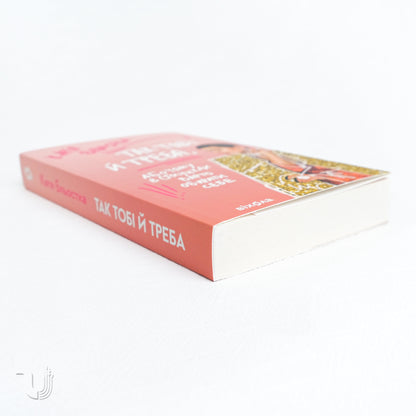 Serves you right: Why You Should Choose Yourself in Relationships