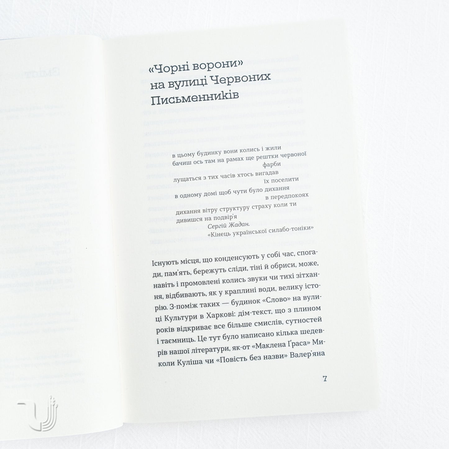 A Word About «Slovo» House