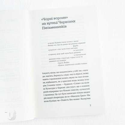 A Word About «Slovo» House