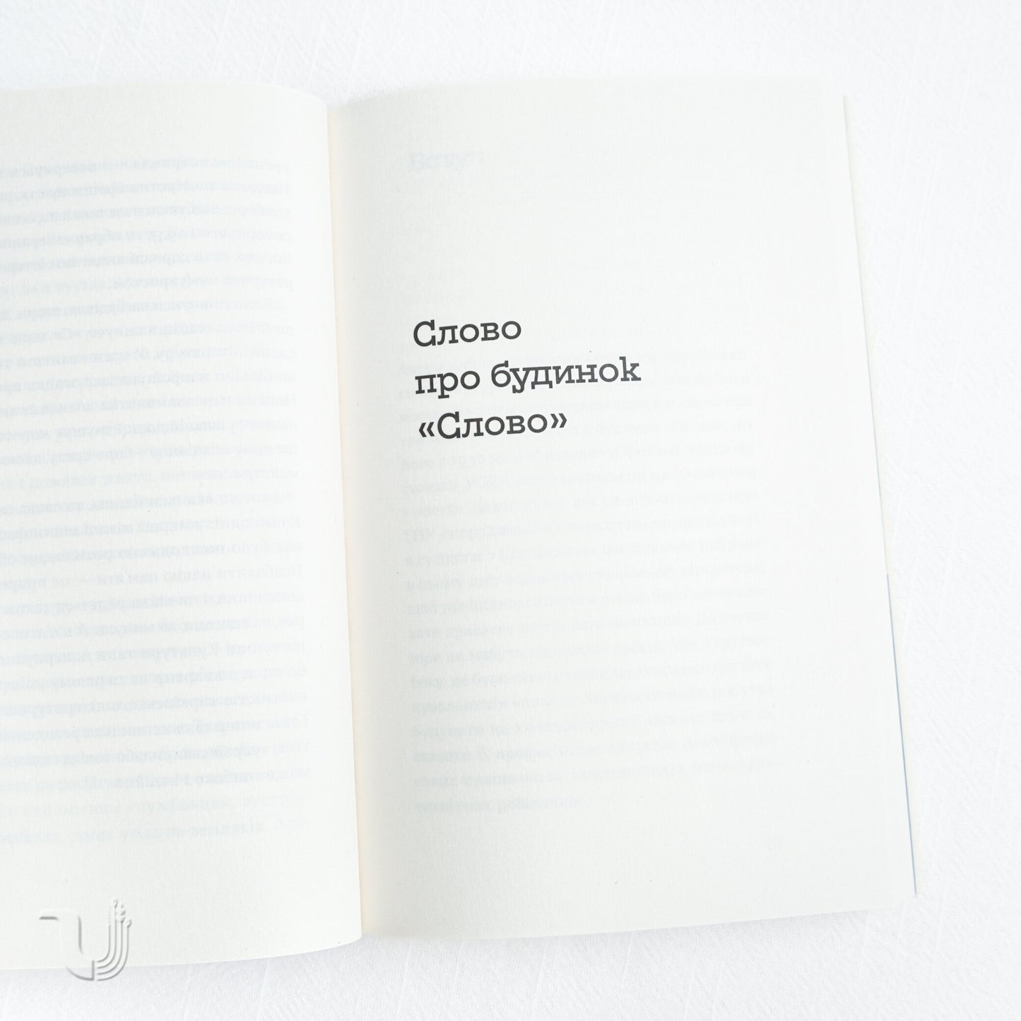 A Word About «Slovo» House