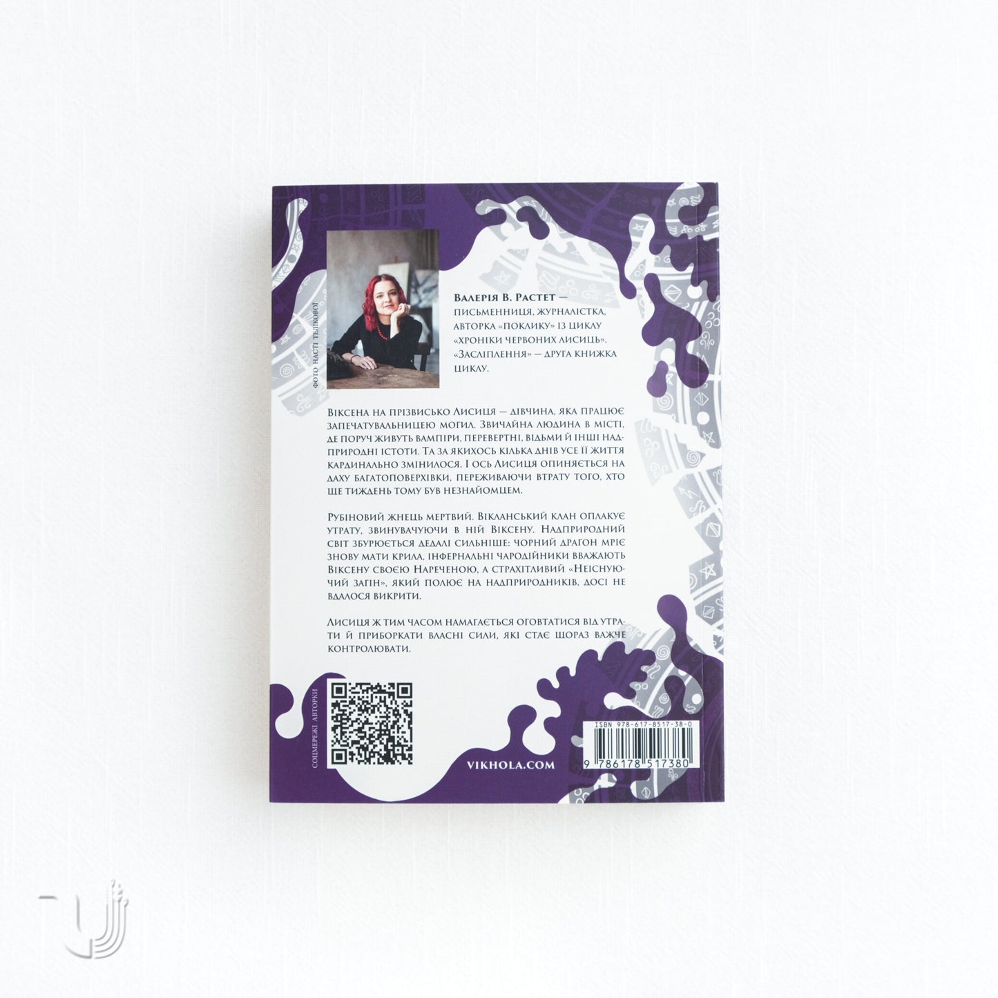 Blinding. The «Chronicles of the Red Foxes» Series