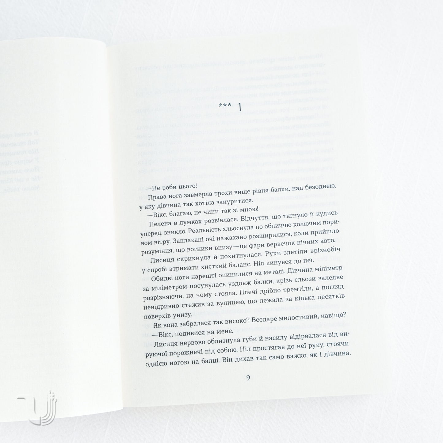 Blinding. The «Chronicles of the Red Foxes» Series