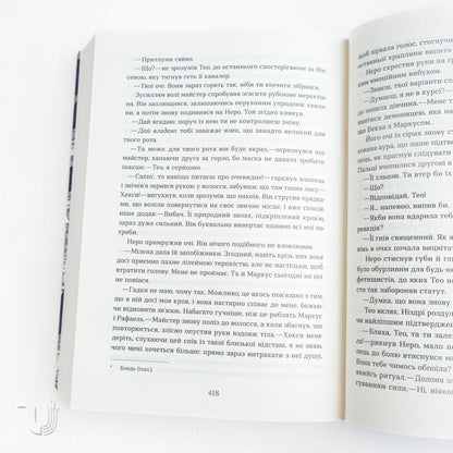 Blinding. The «Chronicles of the Red Foxes» Series