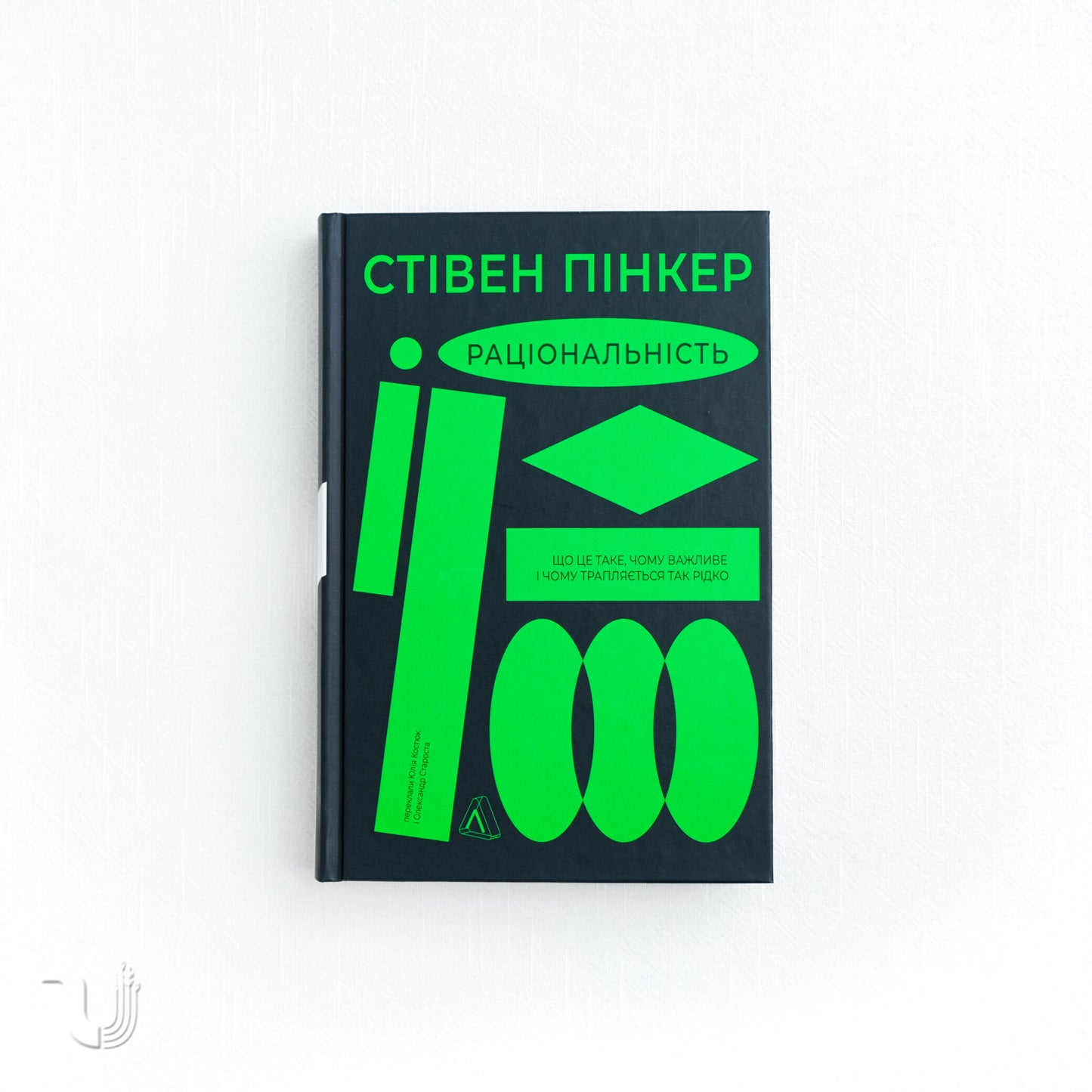 Rationality: What It Is, Why It Seems Scarce, Why It Matters