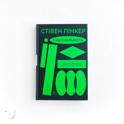 Rationality: What It Is, Why It Seems Scarce, Why It Matters