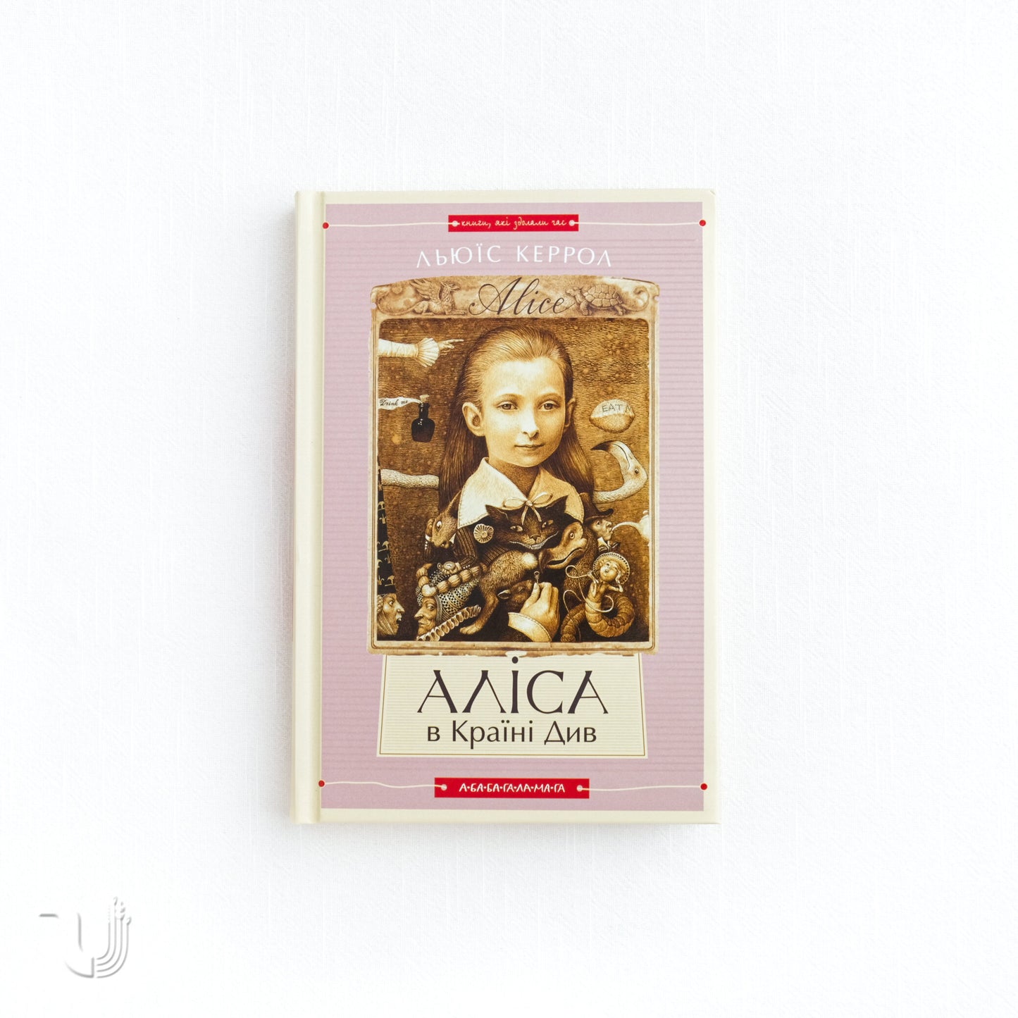  Alice’s Adventures in Wonderland. Through the Looking-Glass