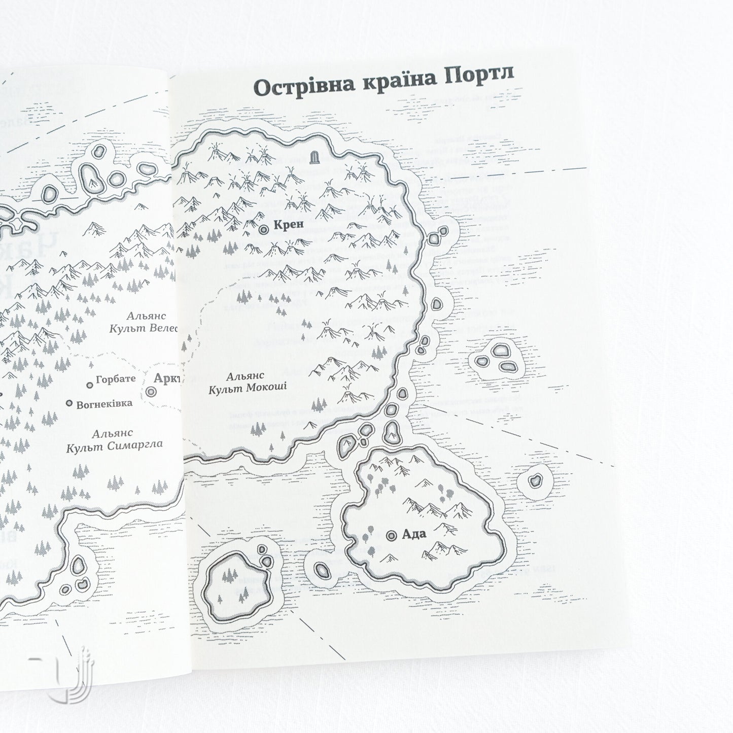 The Sorceress and the Cult