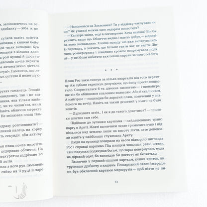 The Sorceress and the Cult