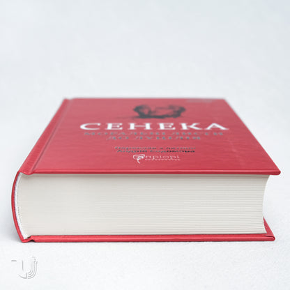 Seneca: Moral Epistles to Lucilius