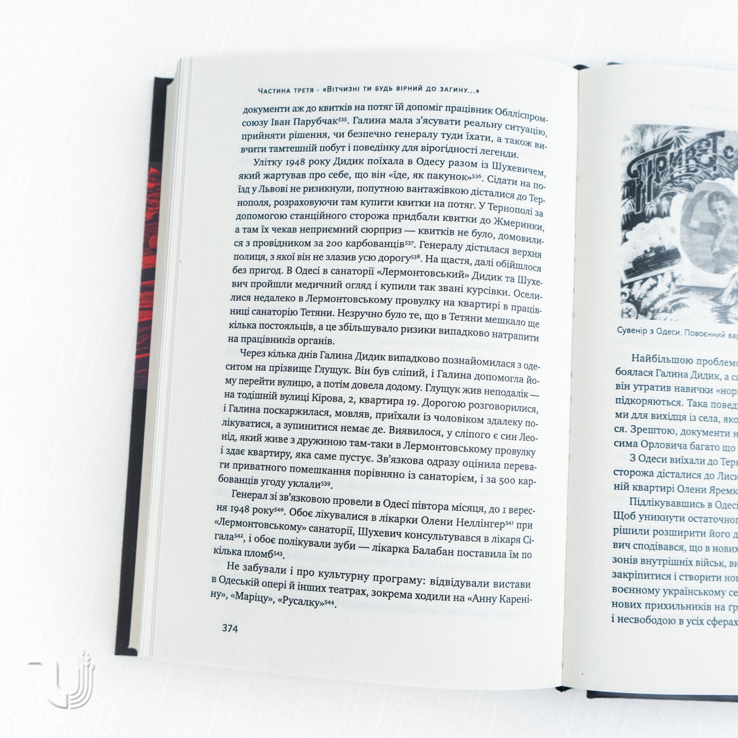 Roman Shukhevych. The Life of a Legend