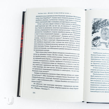 Roman Shukhevych. The Life of a Legend