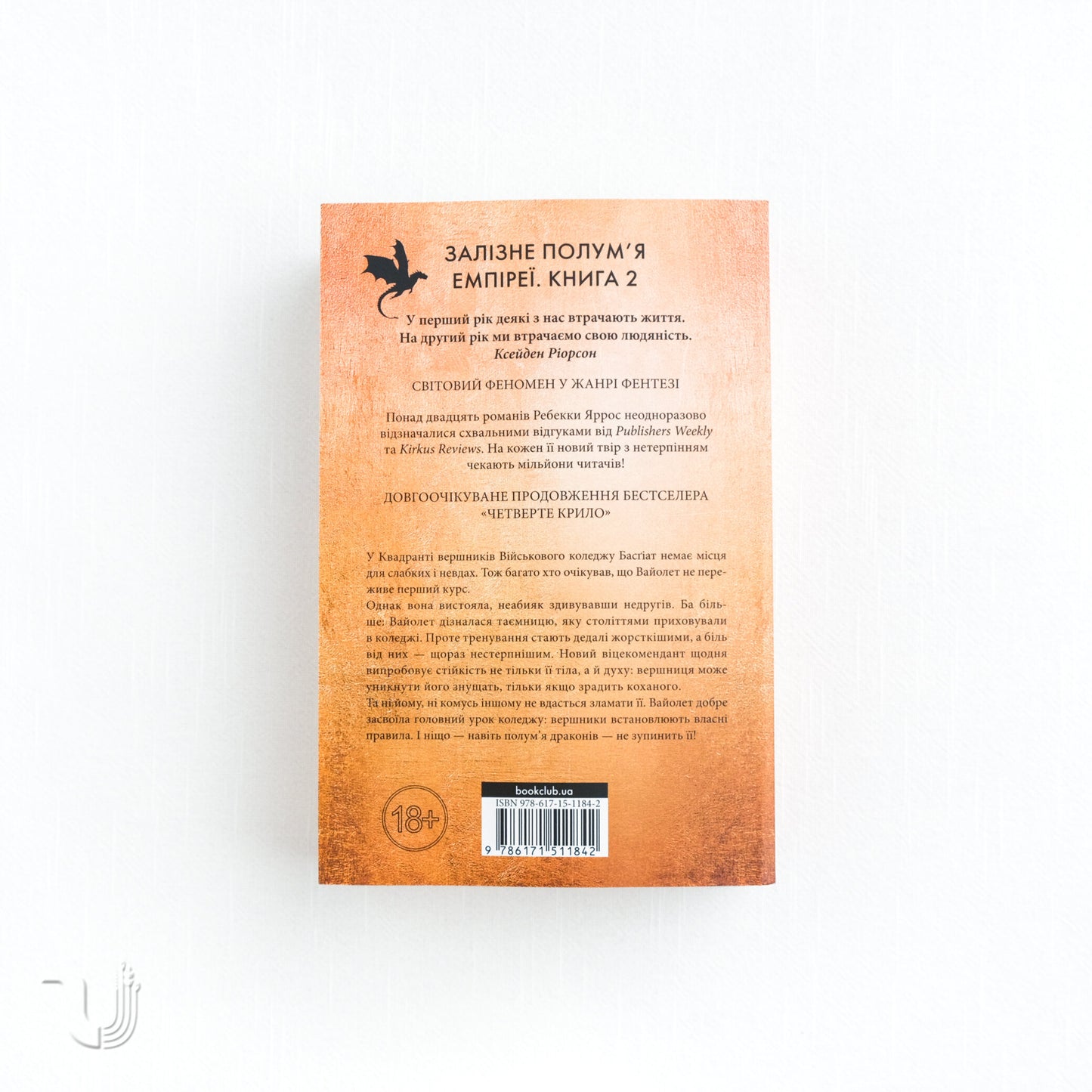 Iron Flame: Empyrean. Book 2