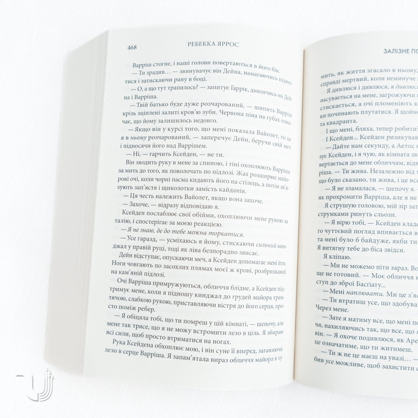 Iron Flame: Empyrean. Book 2