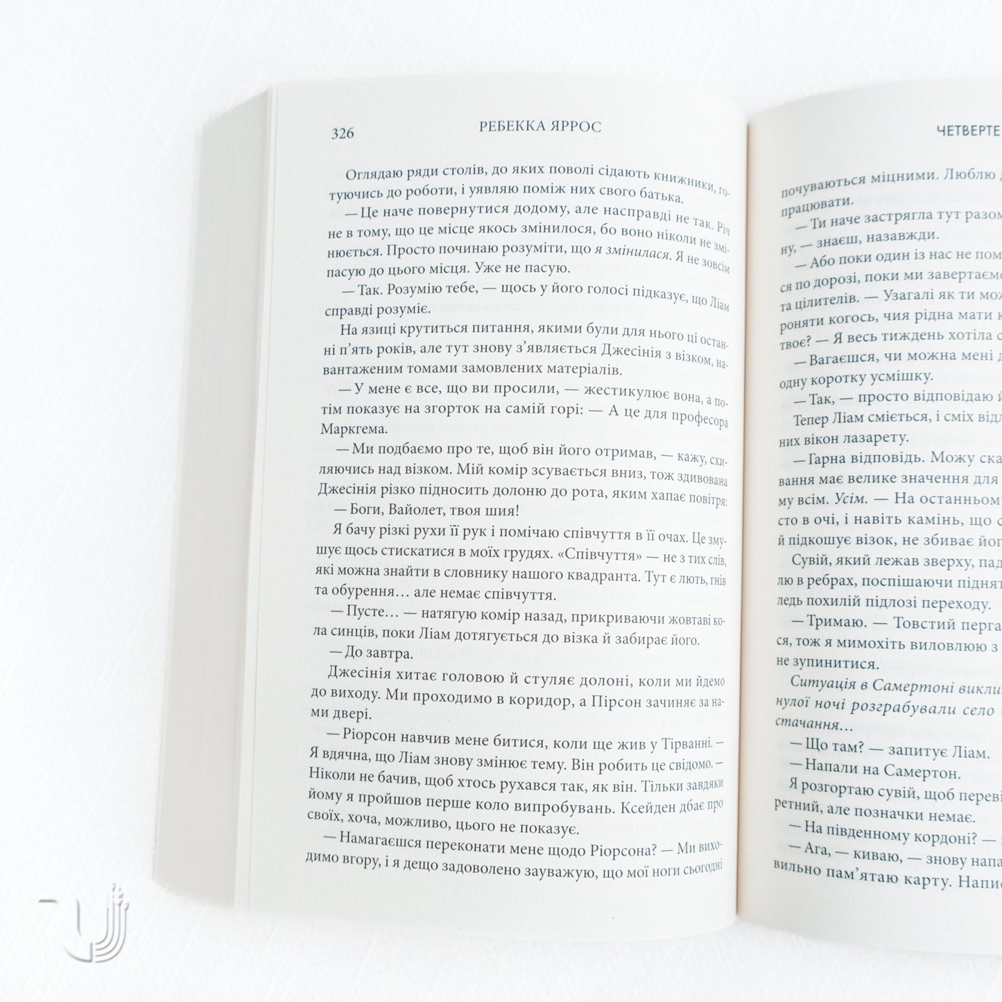 Fourth Wing. Empyrean. Book 1