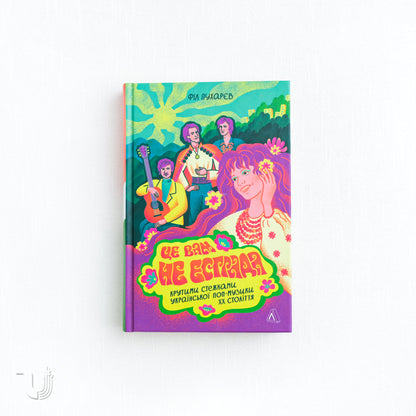 This Ain't Pop Stage. Through the Winding Paths of 20th-Century Ukrainian Pop Music