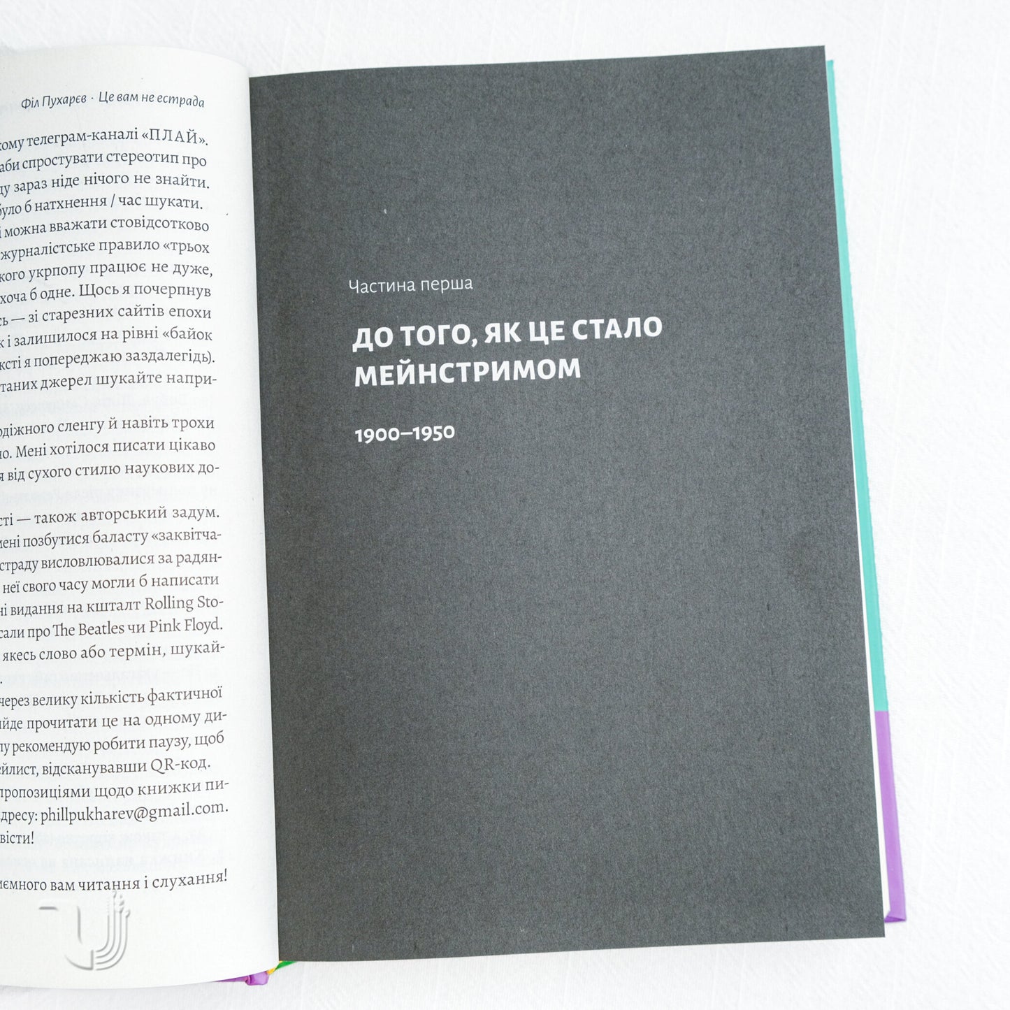 This Ain't Pop Stage. Through the Winding Paths of 20th-Century Ukrainian Pop Music