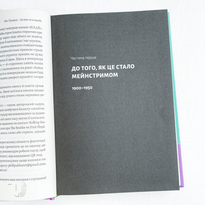 This Ain't Pop Stage. Through the Winding Paths of 20th-Century Ukrainian Pop Music