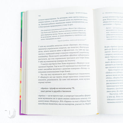 This Ain't Pop Stage. Through the Winding Paths of 20th-Century Ukrainian Pop Music