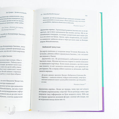 This Ain't Pop Stage. Through the Winding Paths of 20th-Century Ukrainian Pop Music