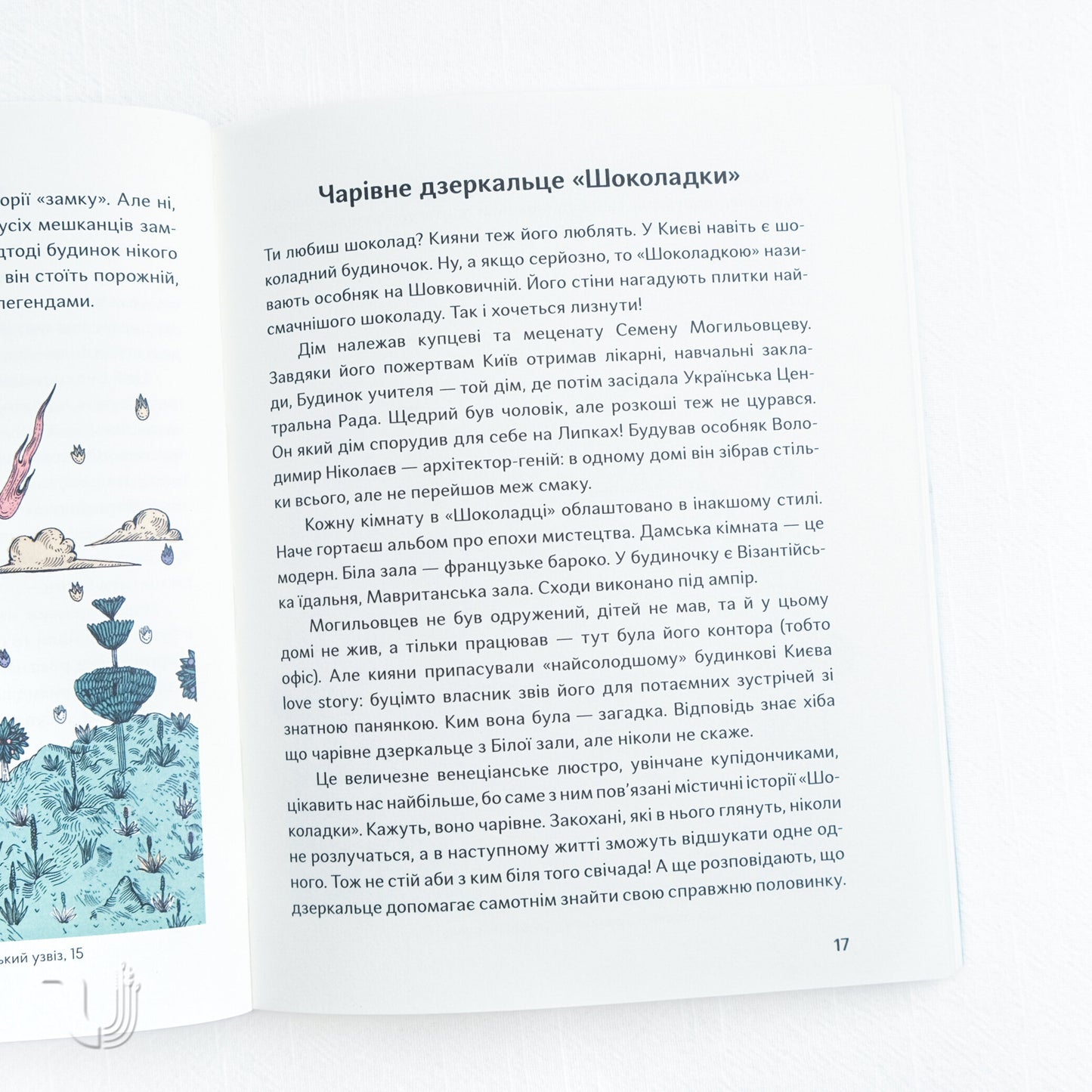 Bizarre Kyiv. Legends, Scares and Interesting Facts