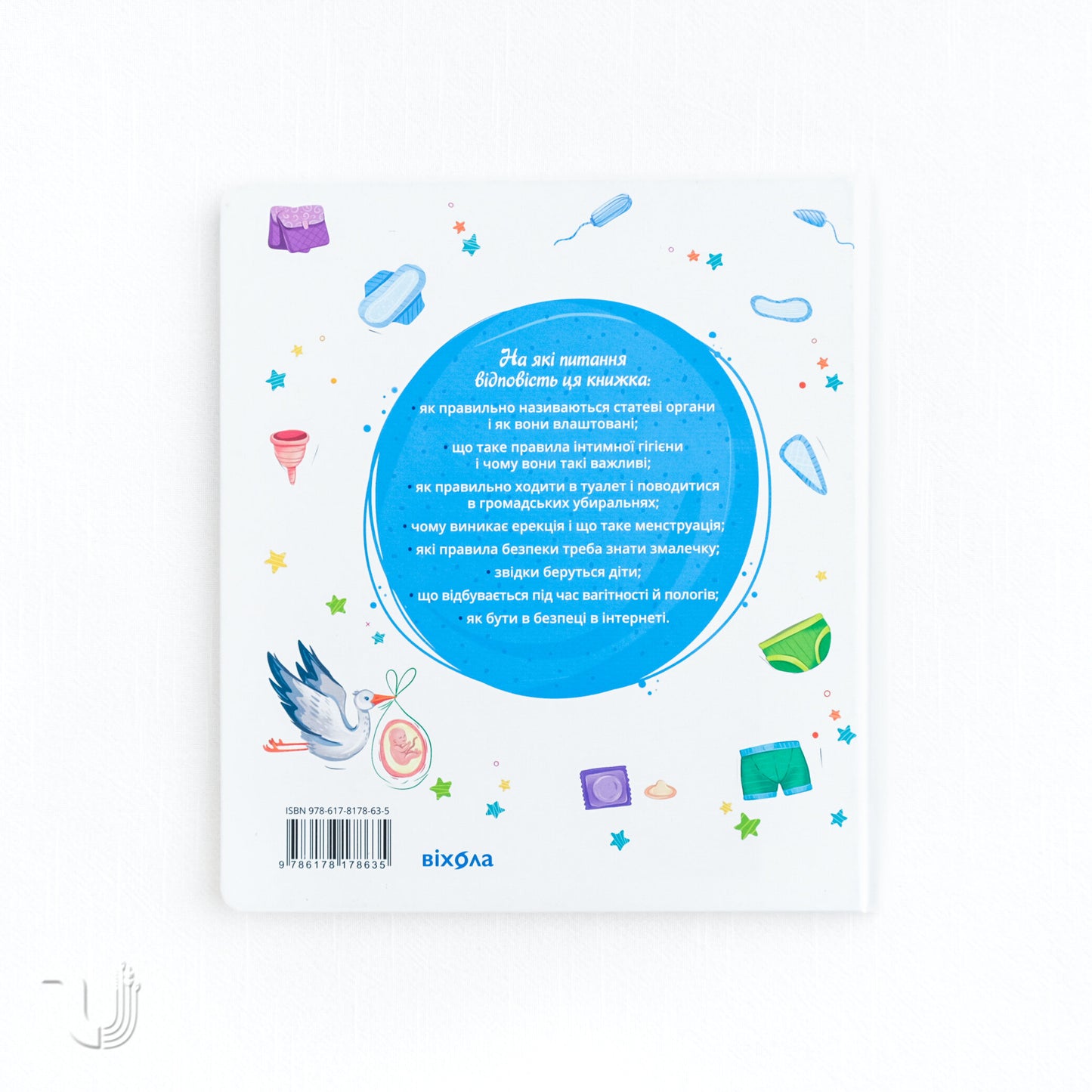 For Little Ones About Intimate Things