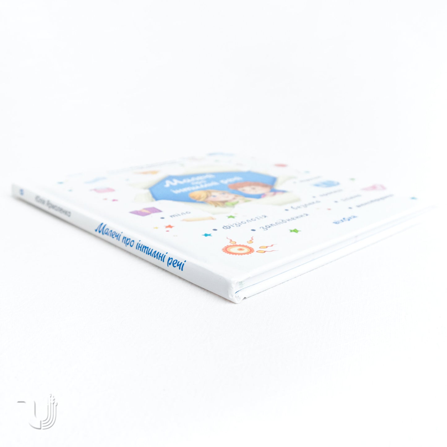 For Little Ones About Intimate Things